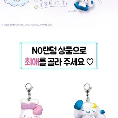 [BUNJANG] Cinnamoroll Night Sky Emotion Charm Sky Blue, Orange / [새상품] 시나모롤 밤하늘 이모션 참 스카이블루, 오렌지