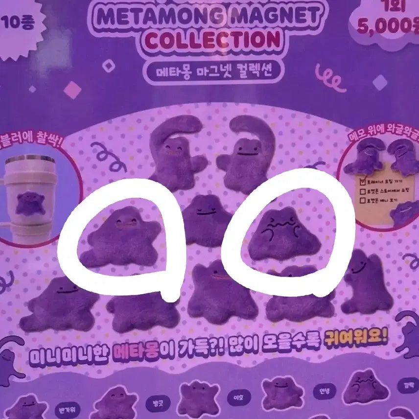 [BUNJANG] Ditto Playground Goods Bundle Set / 메타몽 놀이터 굿즈 일괄 판매