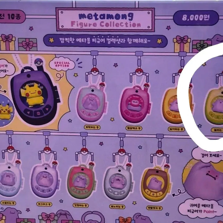 [BUNJANG] Ditto Playground Goods Bundle Set / 메타몽 놀이터 굿즈 일괄 판매