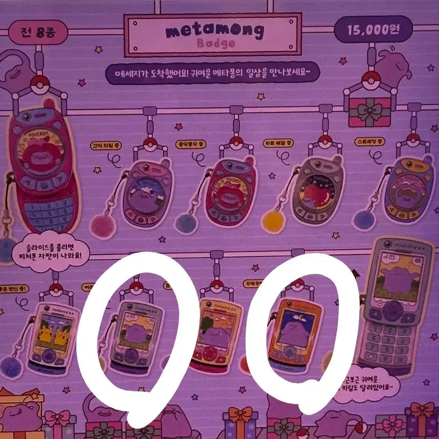 [BUNJANG] Ditto Playground Goods Bundle Set / 메타몽 놀이터 굿즈 일괄 판매