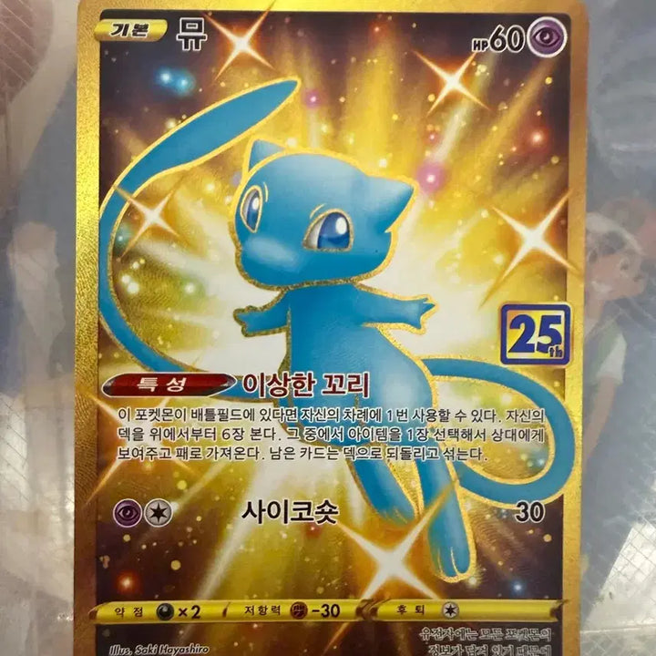 [BUNJANG] Pokemon Card Mew 25th Anniversary Limited Edition / 포켓몬카드 뮤 25주년 한정판 컬렉션