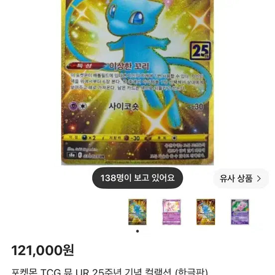 [BUNJANG] Pokemon Card Mew 25th Anniversary Limited Edition / 포켓몬카드 뮤 25주년 한정판 컬렉션