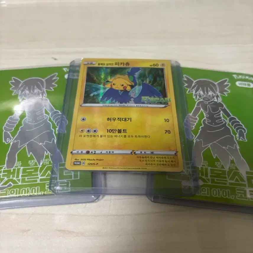 [BUNJANG] Sealed Pikachu Card + Sealed Jungle Edition Card Bundle / 미개봉 통째로 삼켜진 피카츄+미개봉 정글의 아이팩