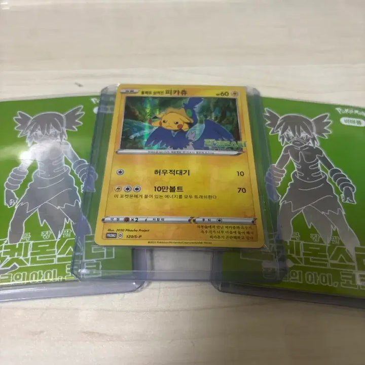 [BUNJANG] Sealed Pikachu Card + Sealed Jungle Edition Card Bundle / 미개봉 통째로 삼켜진 피카츄+미개봉 정글의 아이팩