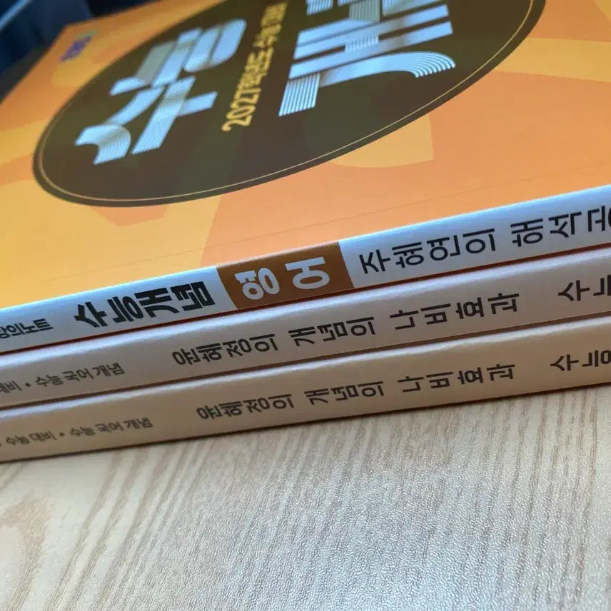 [BUNJANG] EBS 2027 SAT Concept Textbook Bundle Set / (완전새책) 2027학년도 EBS 수능개념 교재 일괄판매