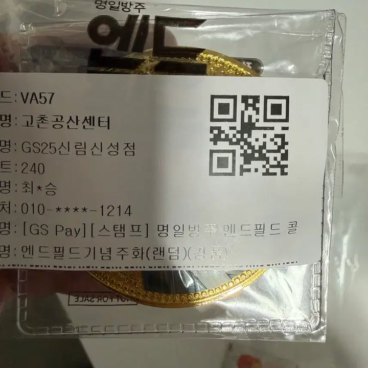 [BUNJANG] Arknights Endfield GS25 Jangbangi Commemorative Coin / 명일방주 엔드필드 gs25 장방이 기념주화