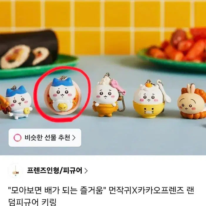 [BUNJANG] Kakao Friends x Chiikawa Hachiware Figure Keyring (Sealed) / (미개봉 새상품) 카카오프렌즈 치이카와 콜라보 하치와레 피규어 키링