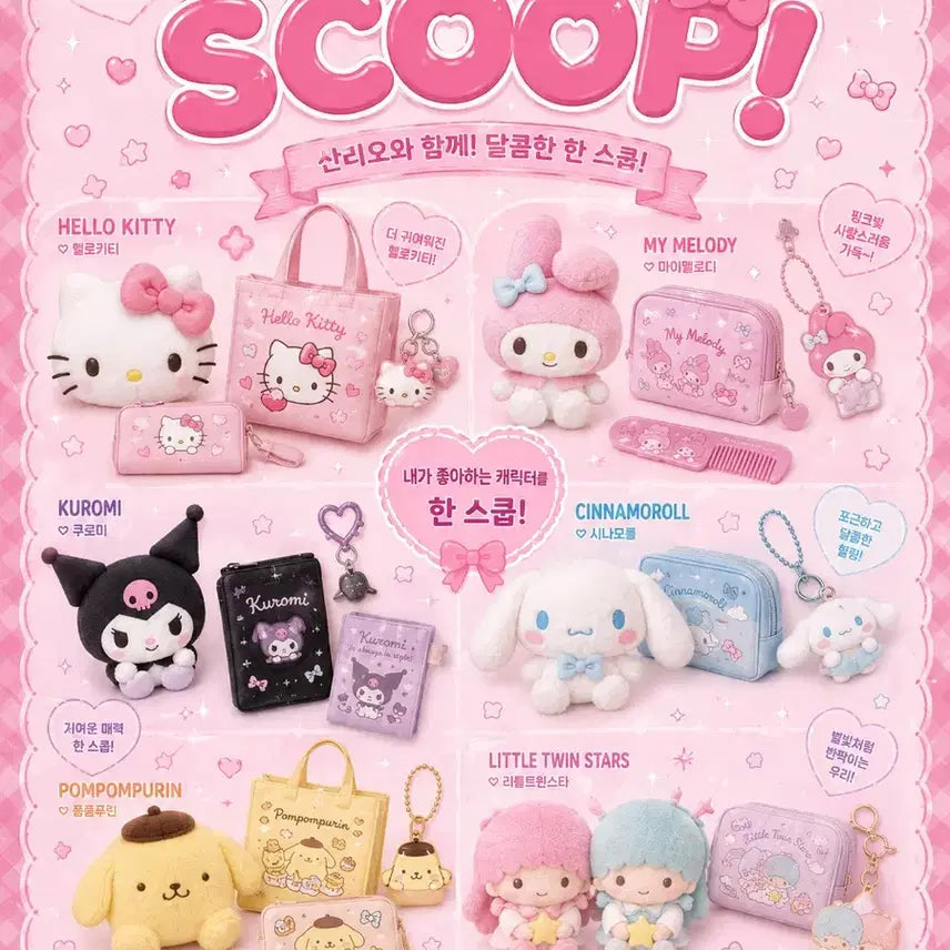 [BUNJANG] Sanrio Scoop / 혜자 산리오 스쿱