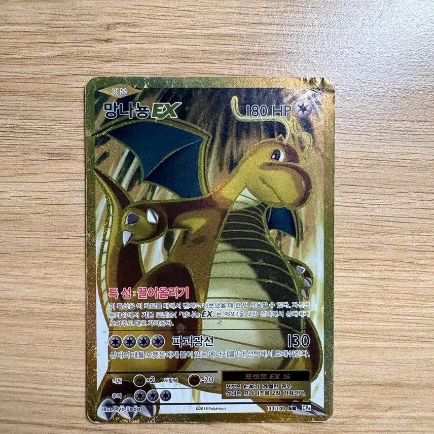 [BUNJANG] Dragonite EX SR 20th Anniversary / 20주년 망나뇽EX sr