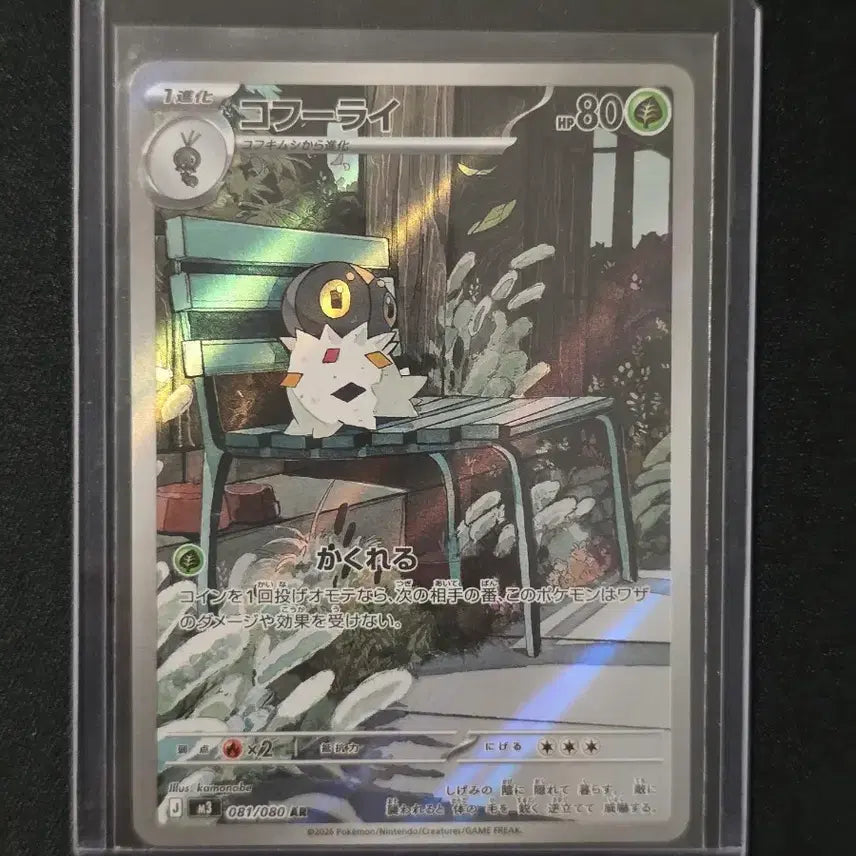 [BUNJANG] Pokemon Card Japanese Sudowoodo AR / 포켓몬 카드 [일판] 분떠도리 AR