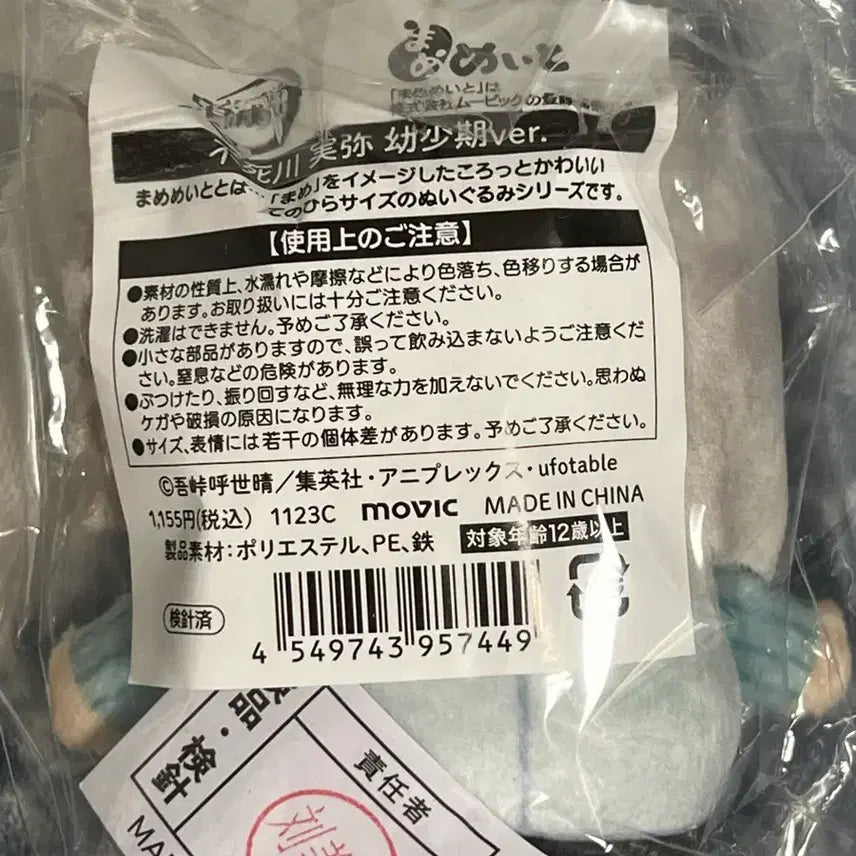[BUNJANG] Demon Slayer Kamado Tanjiro Childhood Version Mameito Plush Doll Sanemi / (미개봉) 귀멸의칼날 마메메이토 유년기 사네미 누이 인형