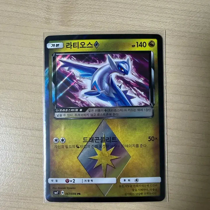 [BUNJANG] Pokemon Card Latias PR / 포켓몬카드 라티오스 PR