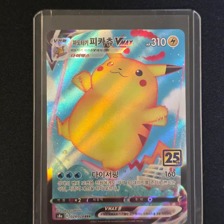 [BUNJANG] Pokemon Card Surfing Pikachu VMAX 25th Anniversary / 포켓몬 카드 파도타기 피카츄 VMAX 25주년