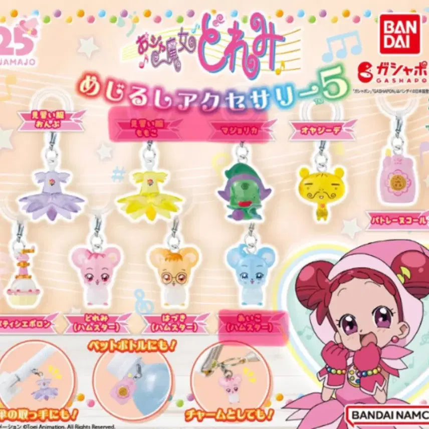 [BUNJANG] Ojamajo Doremi Charm Collection Series 5 Gacha / 꼬마 마법사 레미 도레미 메지루시 5탄 가챠