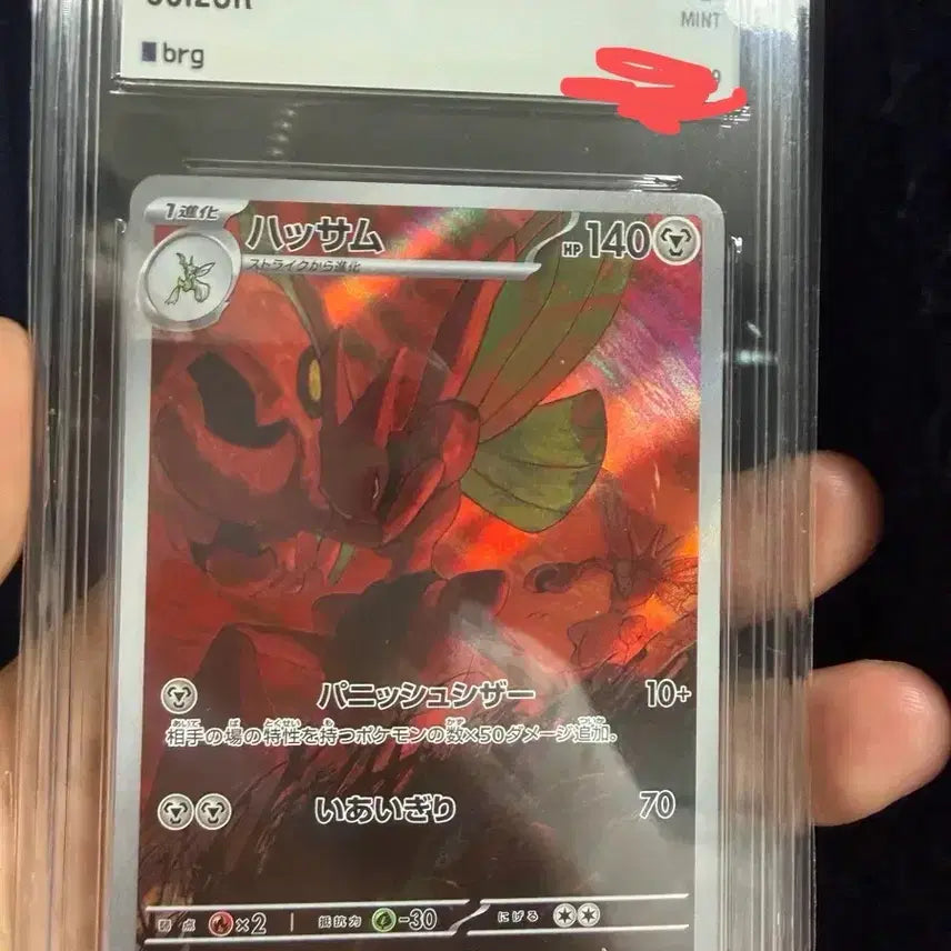 [BUNJANG] Pokemon Card 2023 SV3 Magmar Full Art BGS 9 Graded / [일판] 포켓몬카드 2023 SV3 핫삼 풀아트 Brg 9등급