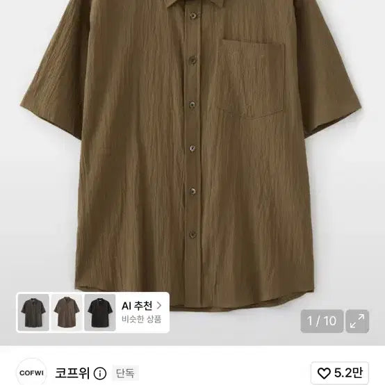 [SOLD OUT] 코프위 루프트 캄 알엔 반팔 셔츠 브라운 3사이즈