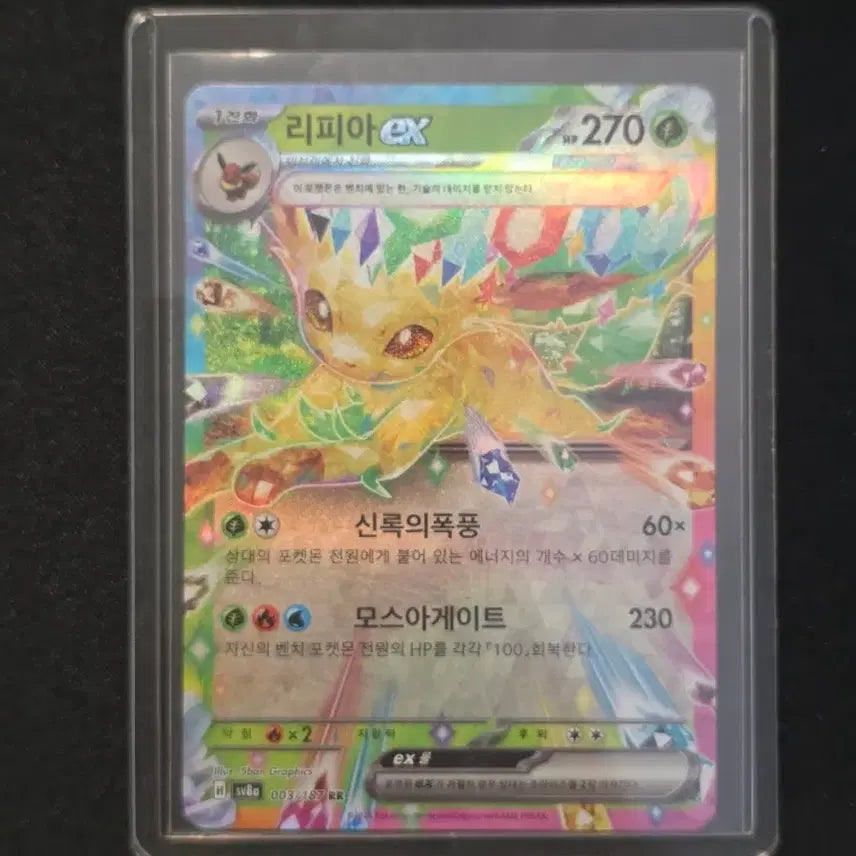 [BUNJANG] Pokemon Card Leafeon RR Terastal / 포켓몬카드 테라스탈 리피아 RR