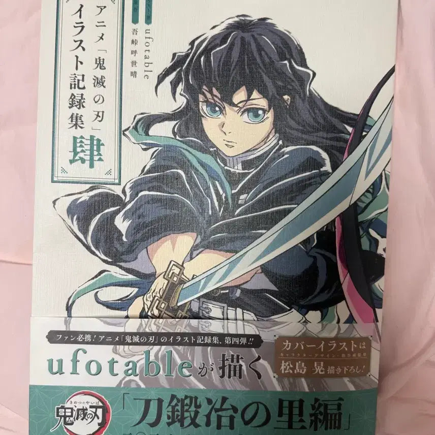 [BUNJANG] Demon Slayer Muichiro Tokito &amp; Mitsuri Kanroji Official Illustration Book - Swordsmith Village Arc / 귀멸의칼날 귀칼 일러스트집 무이치로 미츠리