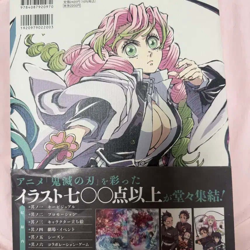[BUNJANG] Demon Slayer Muichiro Tokito &amp; Mitsuri Kanroji Official Illustration Book - Swordsmith Village Arc / 귀멸의칼날 귀칼 일러스트집 무이치로 미츠리
