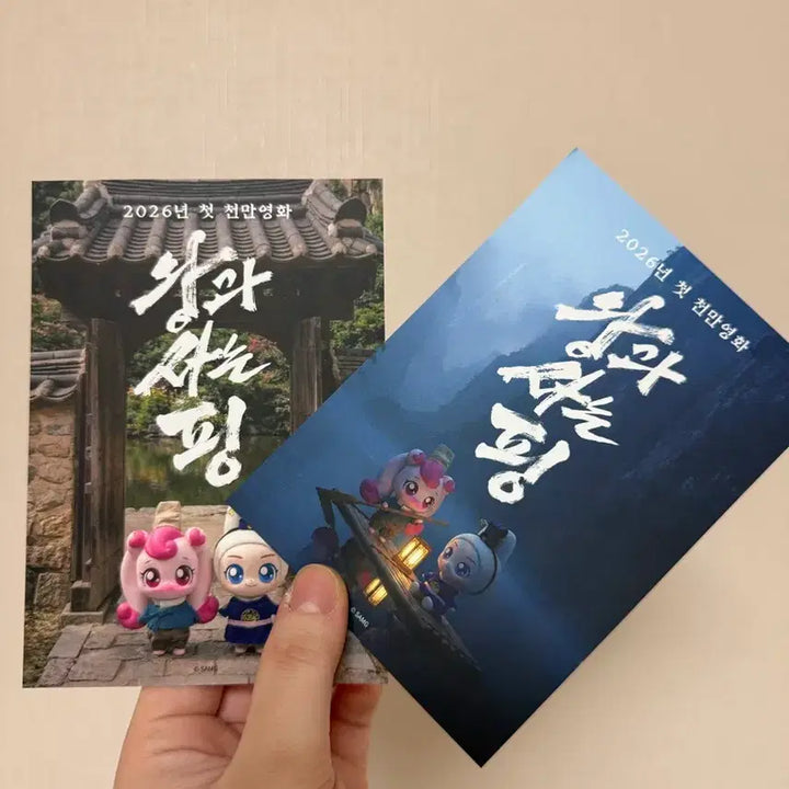 [BUNJANG] The King and I Park Ji Hoon Yoo Hae Jin Tinyshell Figure / (새상품, 정가이하)왕과 사는 남자 박지훈 유해진 티니핑