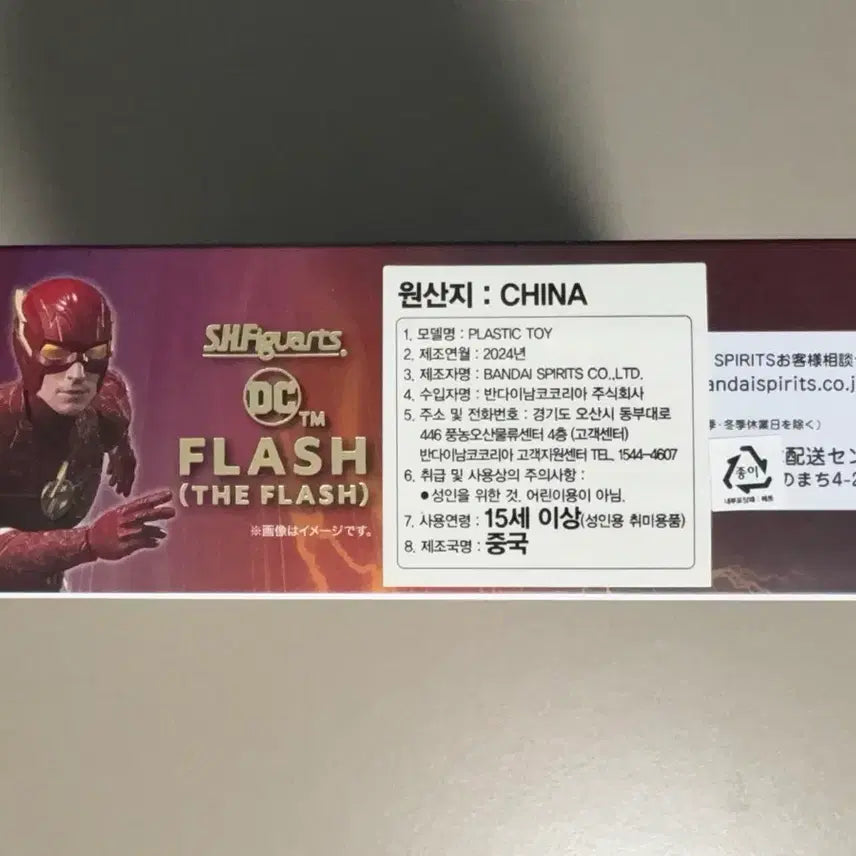 [BUNJANG] SHF The Flash (Movie Version) Sealed / 반다이 SHF 플래시 (더 플래시) 미개봉