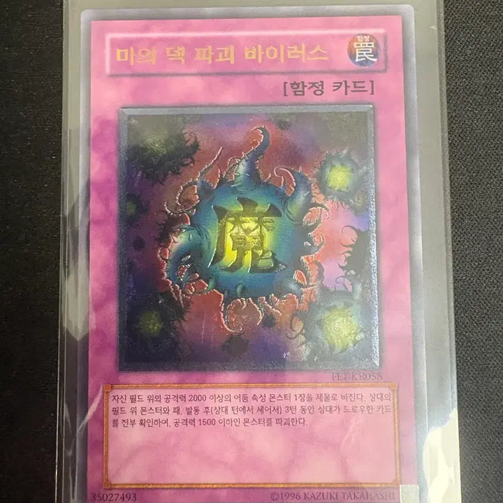 [BUNJANG] Yu-Gi-Oh! Deck Destruction Virus Ultimate Rare Card / 유희왕 마의 덱 파괴 바이러스 직뽑 얼티