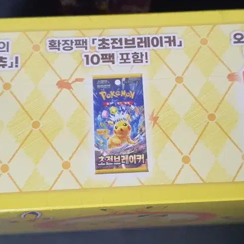 [BUNJANG] Pokemon Pikachu Present Box Sealed / 포켓몬 피카츄 프레젠트 박스 미개봉 (실링O) 박스
