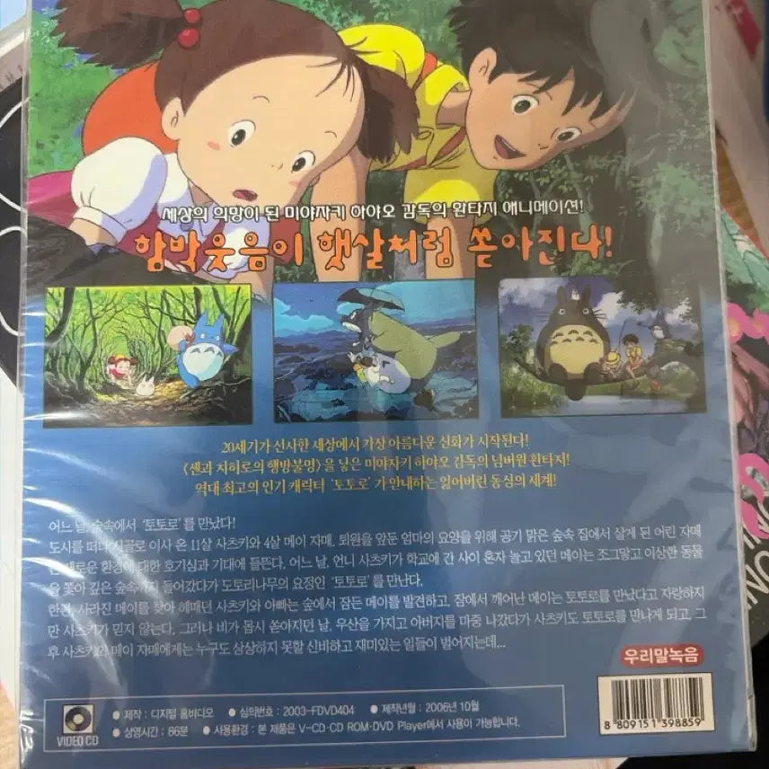 [BUNJANG] My Neighbor Totoro DVD (Unsealed) / 토토로 DVD 미개봉