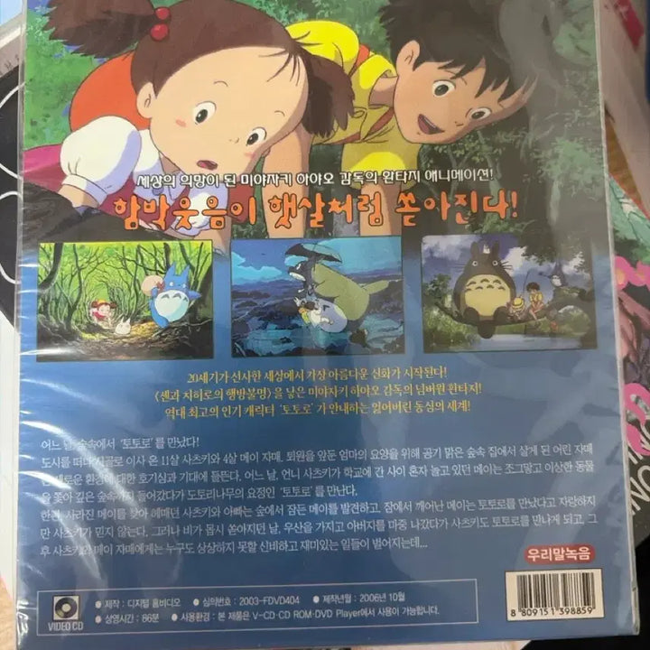 [BUNJANG] My Neighbor Totoro DVD (Unsealed) / 토토로 DVD 미개봉