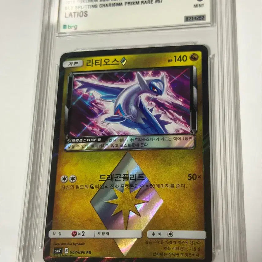 [BUNJANG] Latios BRG9 Mint Grade 9 Pokémon Card / 라티오스 brg9 판매