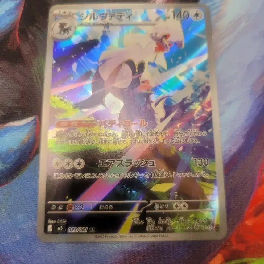 [BUNJANG] Silvady AR 093/081 Japanese Pokémon Card / 실버디 AR 093/081 포켓몬 카드 일판 m5