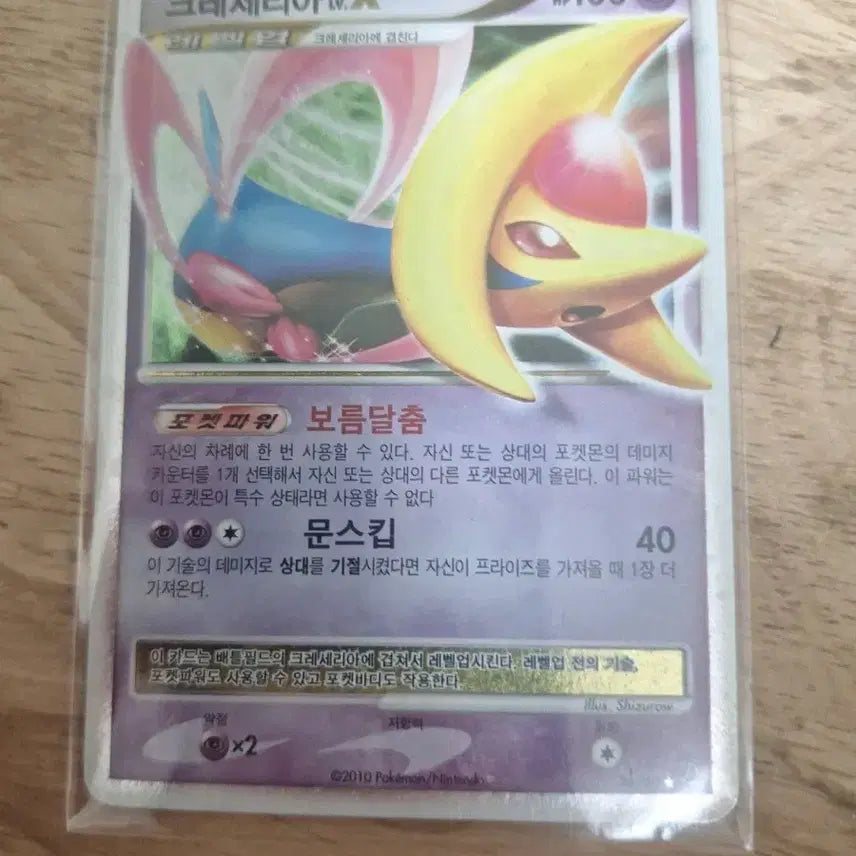 [BUNJANG] Pokemon Card Cresselia LV.X Level Up Card / 포켓몬카드 크레세리아 LV.X 레벨업 카드(가격제안 환영)