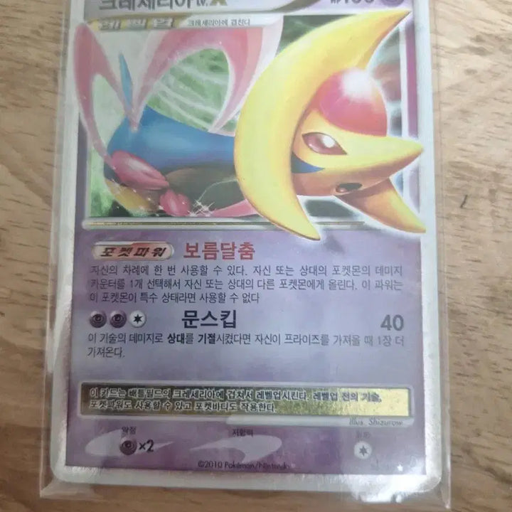 [BUNJANG] Pokemon Card Cresselia LV.X Level Up Card / 포켓몬카드 크레세리아 LV.X 레벨업 카드(가격제안 환영)