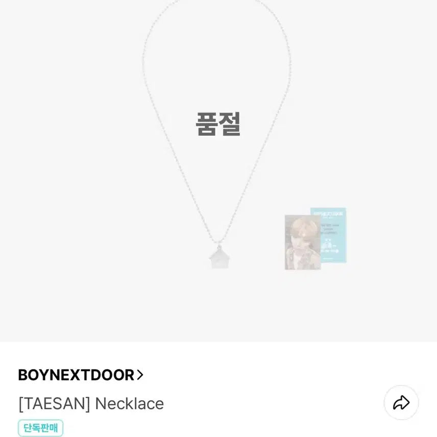 [BUNJANG] BOYNEXTDOOR 2nd Anniversary Necklace Taesan / 보넥도 2주년 목걸이 태산
