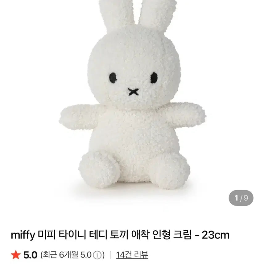 [BUNJANG] BON BON Toys Miffy Authentic Plush 23cm / BON BON Toys 미피 정품 인형 23cm