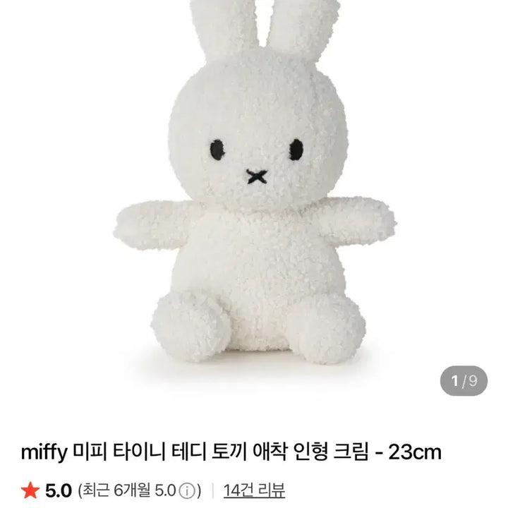 [BUNJANG] BON BON Toys Miffy Authentic Plush 23cm / BON BON Toys 미피 정품 인형 23cm