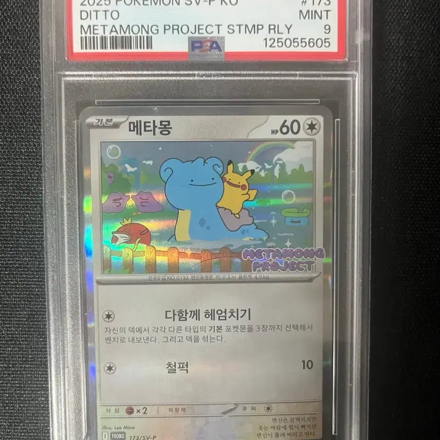 [BUNJANG] Pokemon Ditto Promo Card PSA 9 / 포켓몬 메타몽 프로모 카드 PSA 9