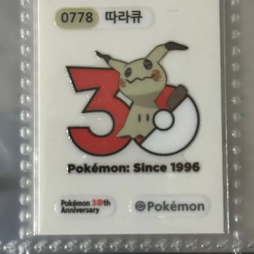 [BUNJANG] Pokemon 30th Anniversary Ttibusil Dak-chu Sealed / 미개봉) 포켓몬 30주년 띠부씰 따라큐