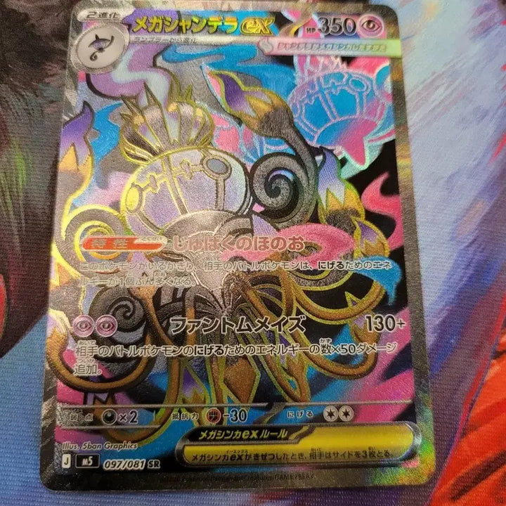 [BUNJANG] Pokemon Card Japanese Mega Chandelure EX SR 097/081 / 포켓몬카드 일판 메가샹델라EX SR 097/081 m5