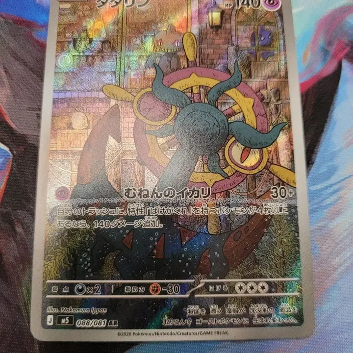 [BUNJANG] Pokemon Card Japanese M5 Dadanlin AR 088/081 / 포켓몬 카드 일판 m5 다다린 AR 088/081