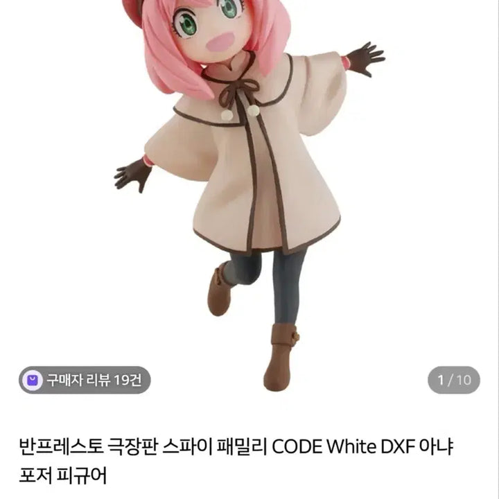 [BUNJANG] Spy x Family Anya Forger Figure (Sealed) / 스파이패밀리 아냐 피규어 판매
