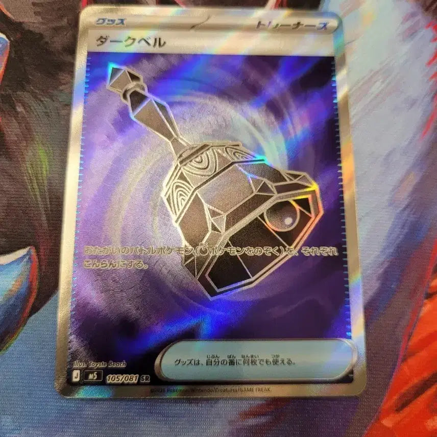 [BUNJANG] Pokemon Card Japanese M5 Trainers Darkvel SR / 포켓몬 카드 일판 m5 트레이너즈 다크벨 SR