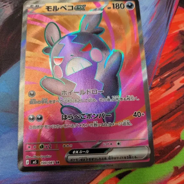 [BUNJANG] Pokemon Card Japanese M5 Morpeko EX 100/081 SR Rare Card / 포켓몬 카드 일판 m5 모루페코 EX 100/081 SR 레어 카드