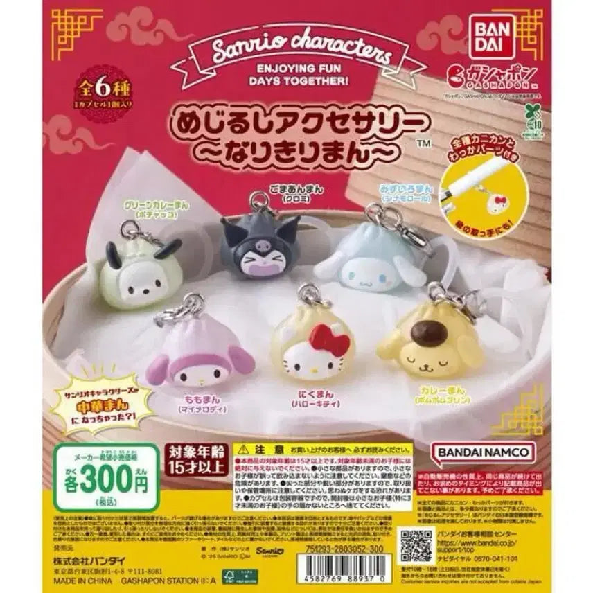 [BUNJANG] Sanrio Chuka Manju Cinnamoroll Kuromi / 산리오 중화만두 메지루시 시나모롤 쿠로미