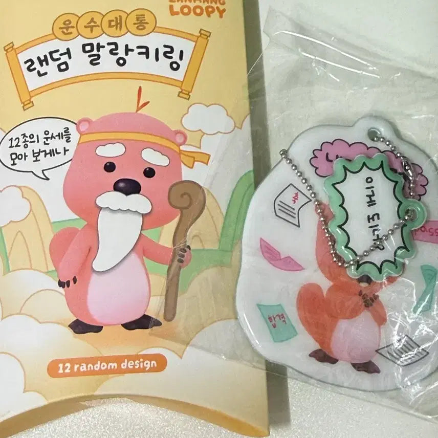 [BUNJANG] Zanmang Lupin Random Soft Keychain (Sealed) / 잔망루피 랜덤 말랑키링 미개봉 새제품 합격하는 운세