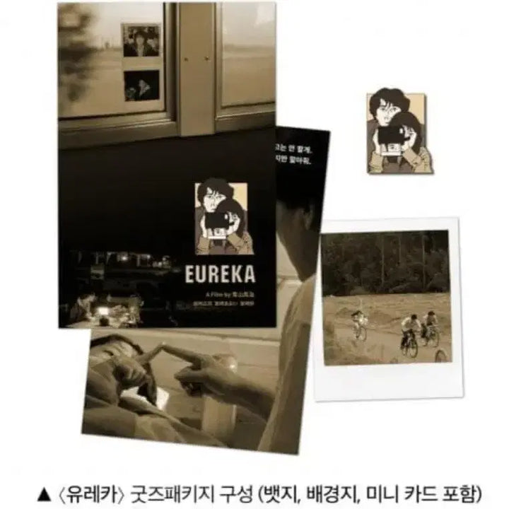 [BUNJANG] Eureka Badge / 유레카 뱃지 배지