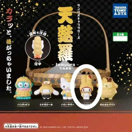 [BUNJANG] Sanrio Tempura Fry Gacha My Melody / 산리오 덴푸라 튀김 가챠 (마이멜로디)