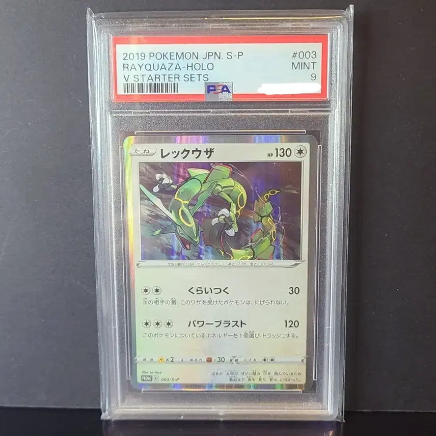 [BUNJANG] Rayquaza Promo PSA 9 Graded Card / 레쿠쟈 프로모 psa 9