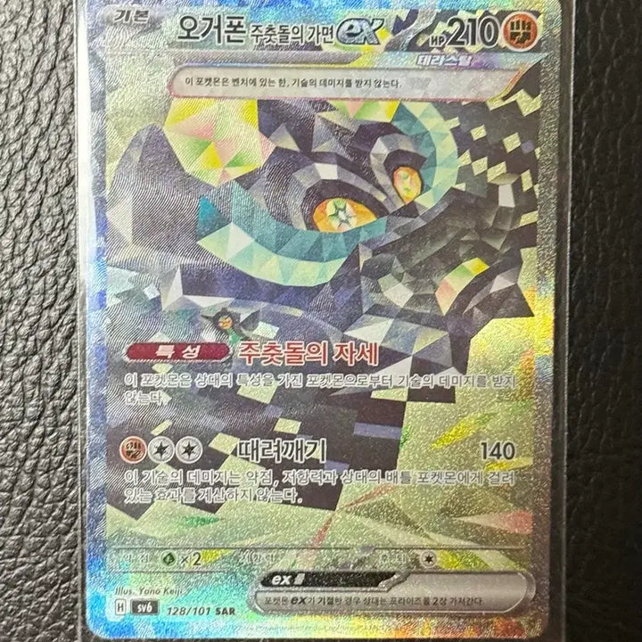 [BUNJANG] Pokemon Card Ogerpon Cornerstone Mask EX SAR / 포켓몬카드 오거폰 주춧돌의 가면 EX SAR