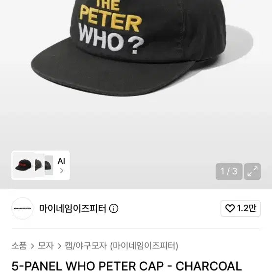 [BUNJANG] My Name Is Peter Cap / 마이네임이즈피터 모자